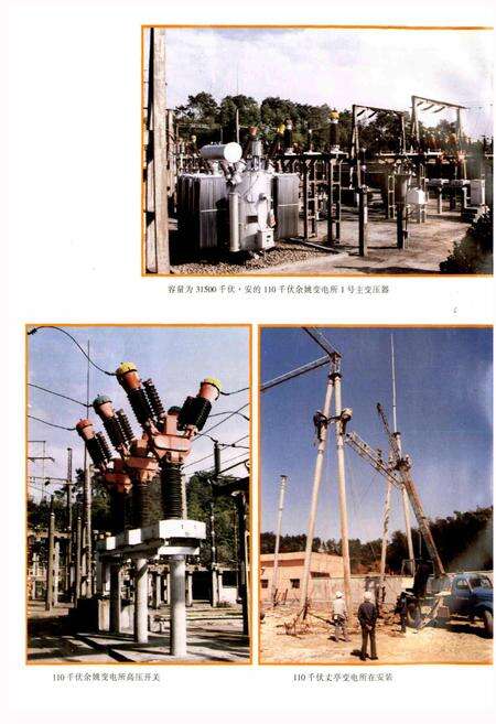 《余姚市电力工业志》.pdf电子版_浙江省志预览图4