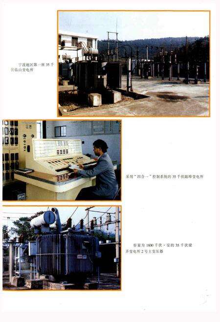 《余姚市电力工业志》.pdf电子版_浙江省志预览图5