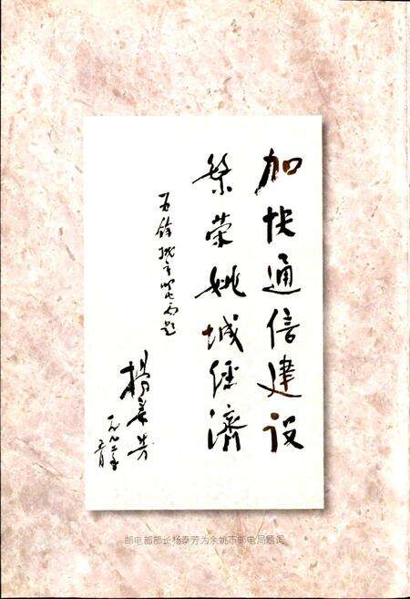 《余姚市邮电志》.pdf电子版_浙江省志预览图2