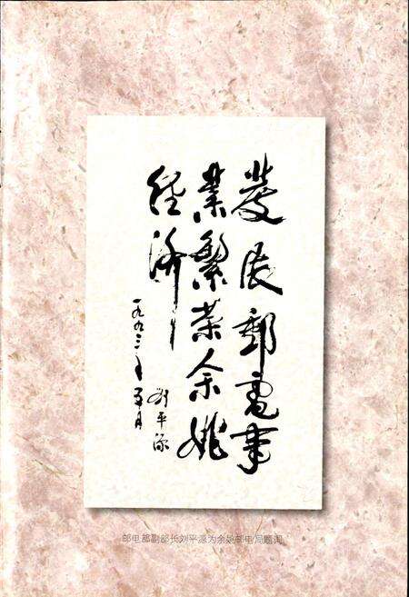 《余姚市邮电志》.pdf电子版_浙江省志预览图3