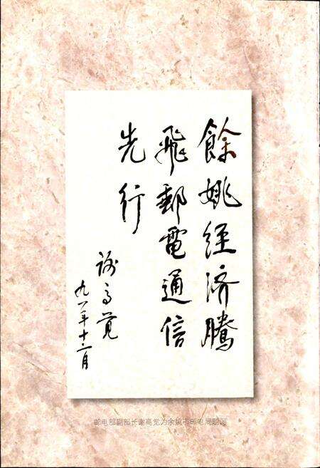 《余姚市邮电志》.pdf电子版_浙江省志预览图4