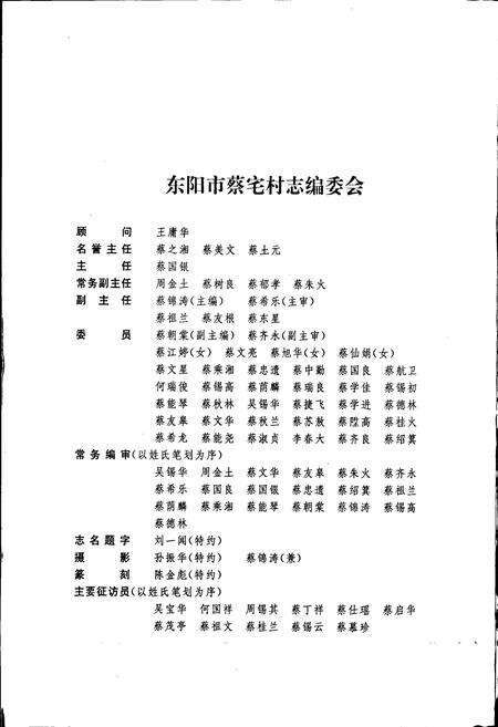 《蔡宅村志》.pdf电子版_浙江省志预览图2