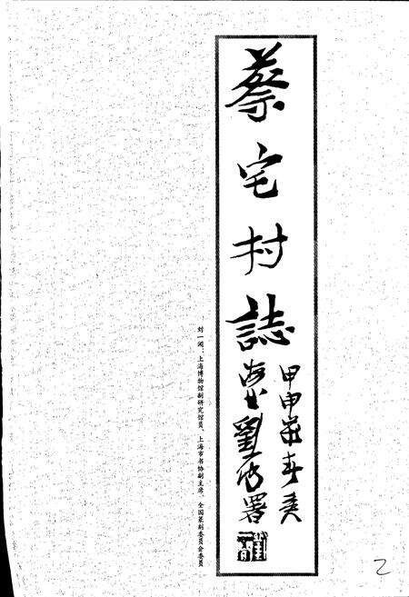 《蔡宅村志》.pdf电子版_浙江省志预览图3