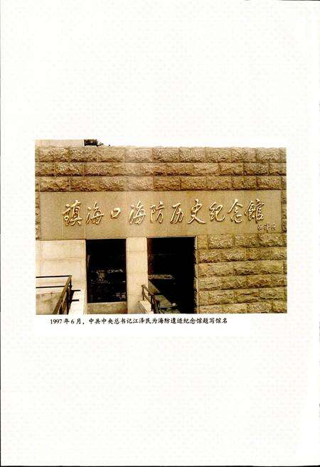 《镇海人民代表大会志》.pdf电子版_浙江省志预览图4
