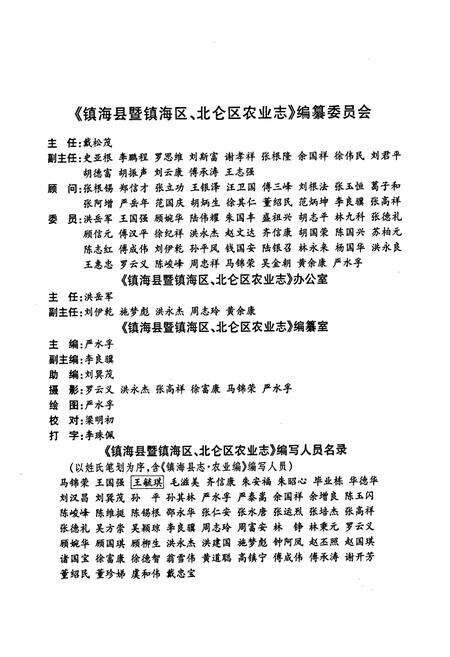 《镇海县农业志（暨镇海区、北仑区农业志）》.pdf电子版_浙江省志预览图5