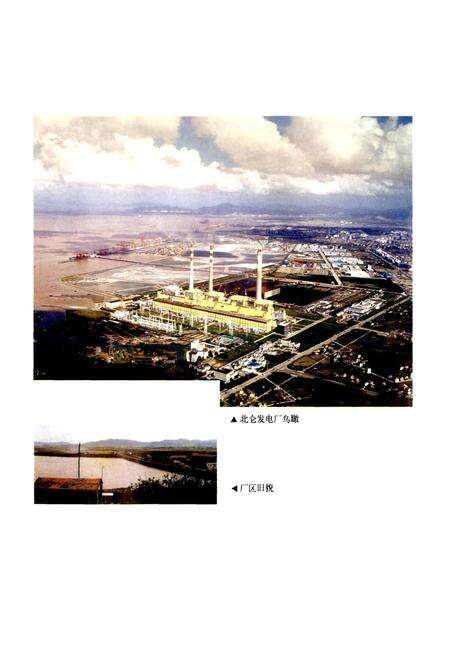 《北仑发电厂志》.pdf电子版_浙江省志预览图4