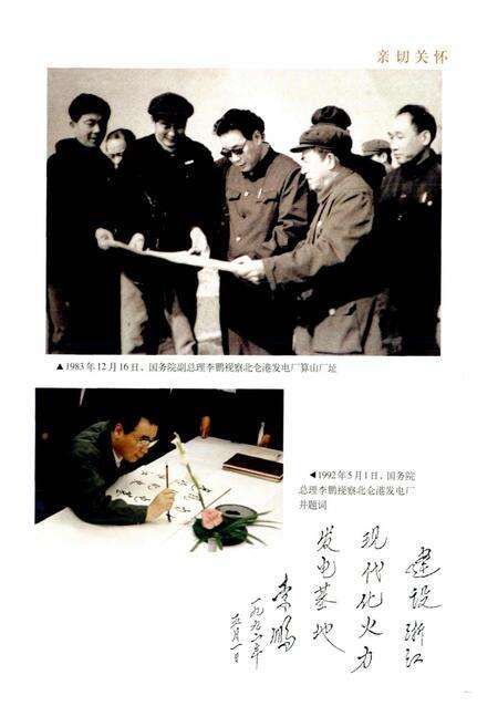 《北仑发电厂志》.pdf电子版_浙江省志预览图5