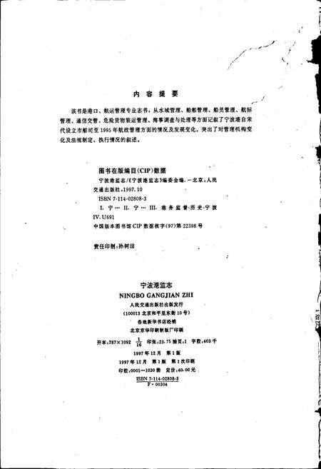 《宁波港监志》.pdf电子版_浙江省志预览图2