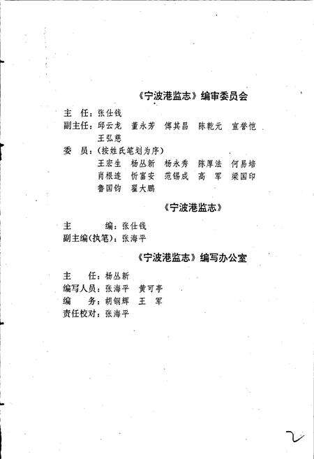 《宁波港监志》.pdf电子版_浙江省志预览图3