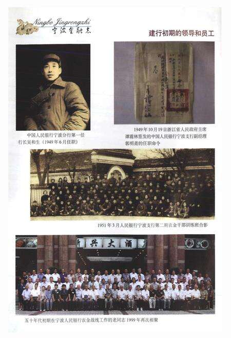 《宁波金融志 第二卷》.pdf电子版_浙江省志预览图3