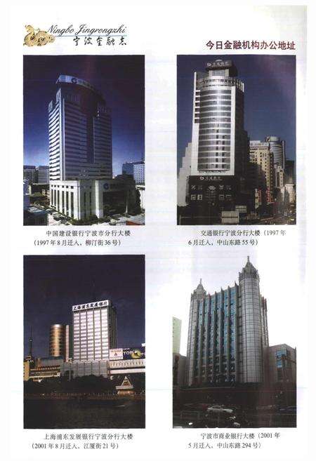 《宁波金融志 第二卷》.pdf电子版_浙江省志预览图5