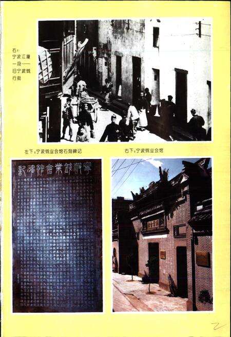 《宁波金融志 第一卷》.pdf电子版_浙江省志预览图3