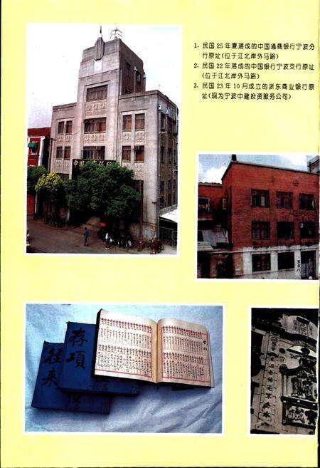 《宁波金融志 第一卷》.pdf电子版_浙江省志预览图4