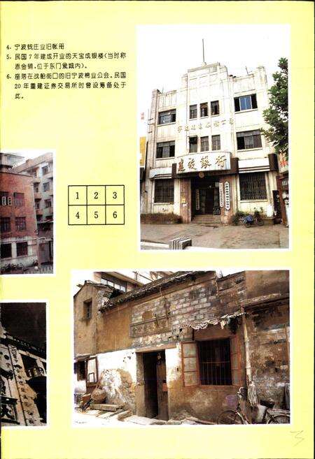 《宁波金融志 第一卷》.pdf电子版_浙江省志预览图5