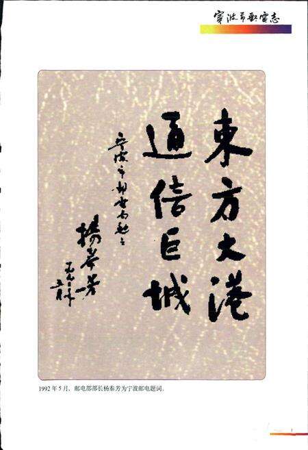 《宁波市邮电志》.pdf电子版_浙江省志预览图2