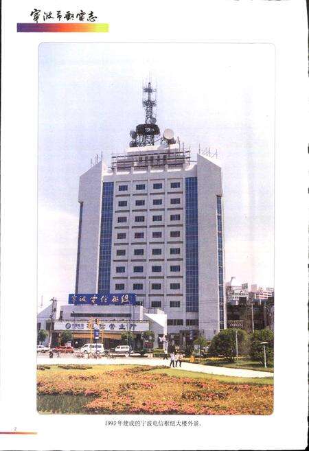 《宁波市邮电志》.pdf电子版_浙江省志预览图3
