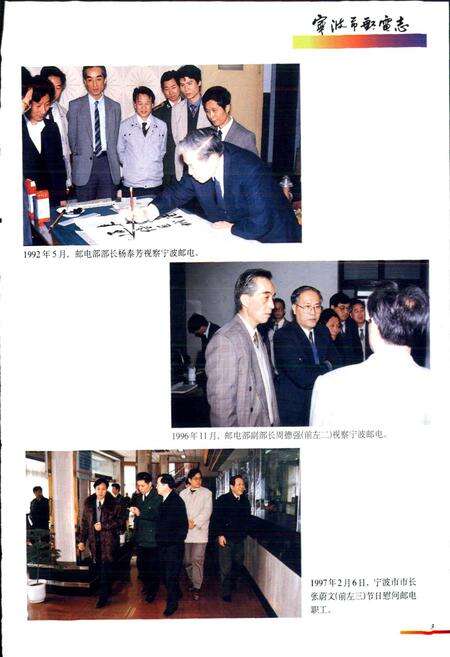 《宁波市邮电志》.pdf电子版_浙江省志预览图4