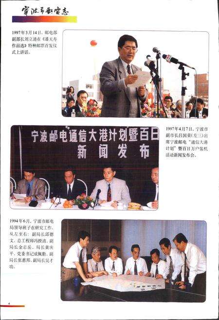 《宁波市邮电志》.pdf电子版_浙江省志预览图5