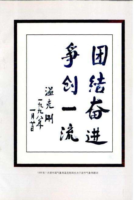 《宁波气象志》.pdf电子版_浙江省志预览图3