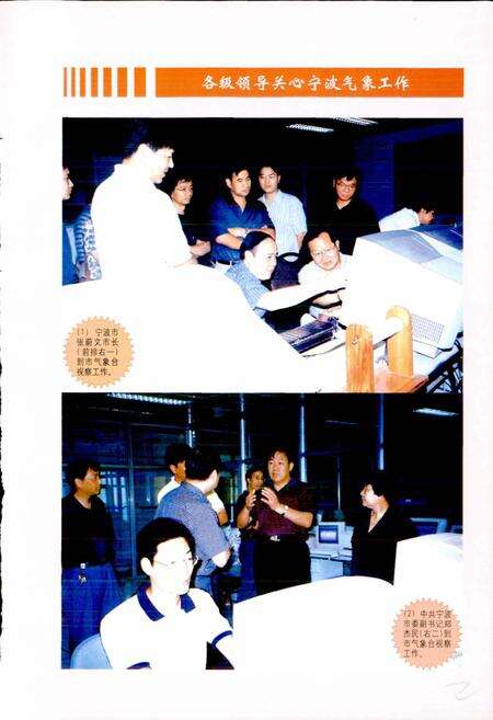 《宁波气象志》.pdf电子版_浙江省志预览图5