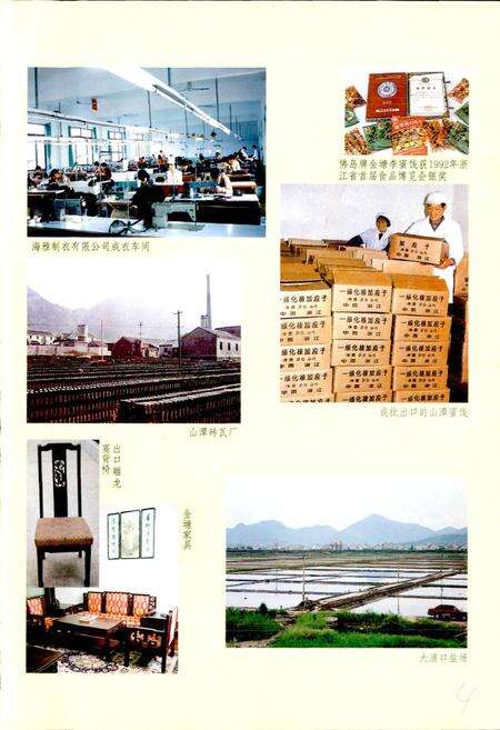 《金塘志》.pdf电子版_浙江省志预览图5