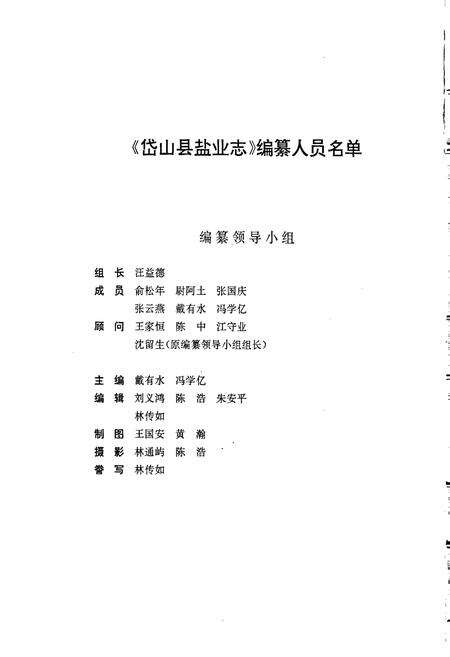 《岱山县盐业志》.pdf电子版_浙江省志预览图2