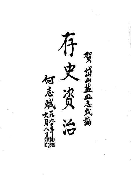 《岱山县盐业志》.pdf电子版_浙江省志预览图4