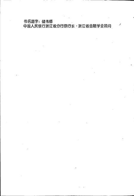 《舟山市金融志》.pdf电子版_浙江省志预览图2