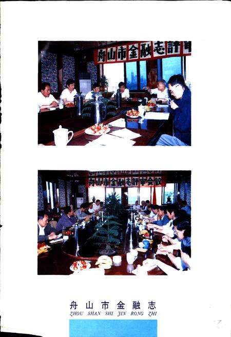 《舟山市金融志》.pdf电子版_浙江省志预览图3