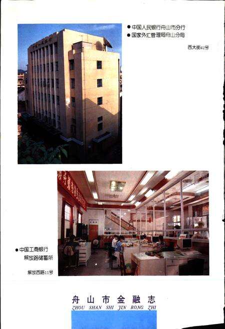 《舟山市金融志》.pdf电子版_浙江省志预览图4