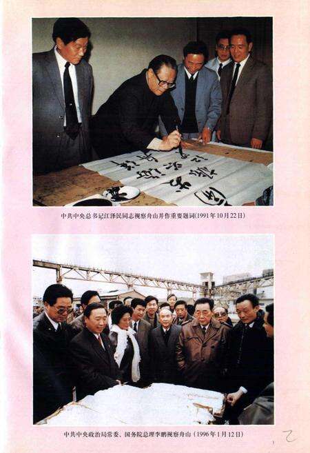 《舟山市交通志》.pdf电子版_浙江省志预览图3