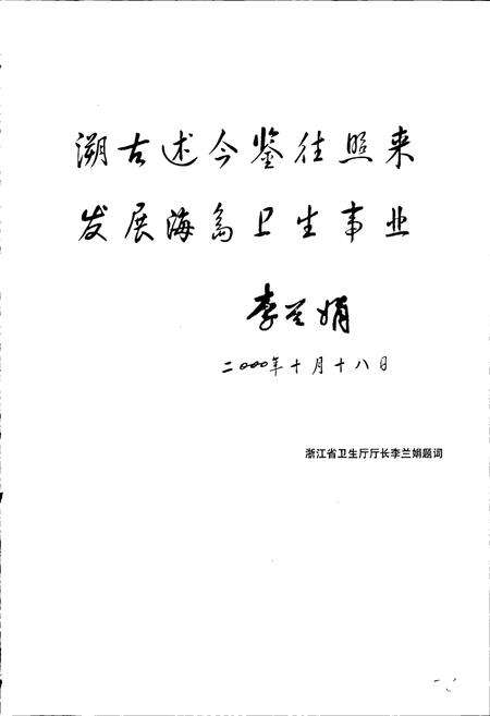 《舟山市卫生志》.pdf电子版_浙江省志预览图4