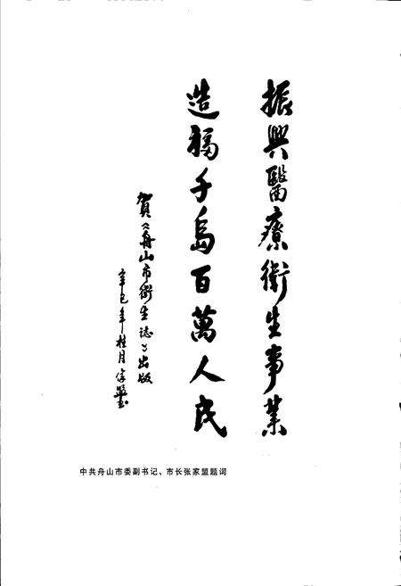 《舟山市卫生志》.pdf电子版_浙江省志预览图5