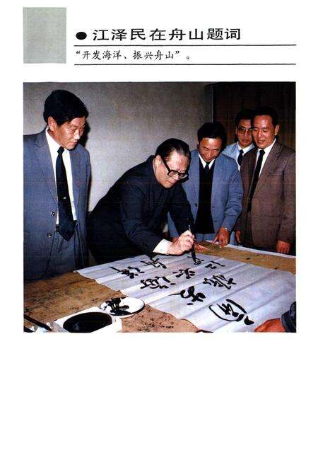 《舟山外经贸志》.pdf电子版_浙江省志预览图2