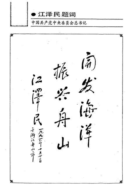 《舟山外经贸志》.pdf电子版_浙江省志预览图3