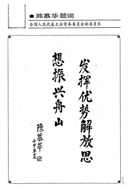 《舟山外经贸志》.pdf电子版_浙江省志预览图4