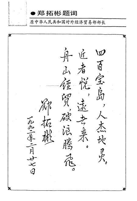 《舟山外经贸志》.pdf电子版_浙江省志预览图5