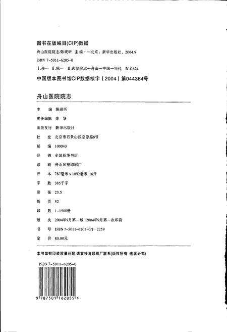 《舟山市人民医院院志》.pdf电子版_浙江省志预览图2