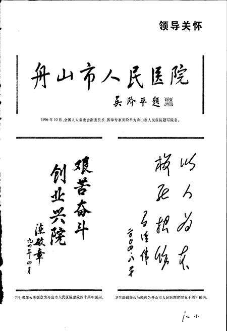 《舟山市人民医院院志》.pdf电子版_浙江省志预览图3