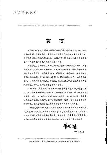 《舟山市人民医院院志》.pdf电子版_浙江省志预览图4