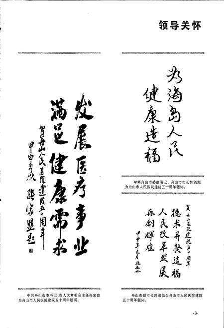 《舟山市人民医院院志》.pdf电子版_浙江省志预览图5