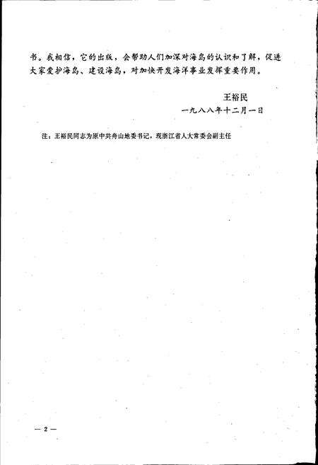 《舟山海域岛礁志》.pdf电子版_浙江省志预览图3