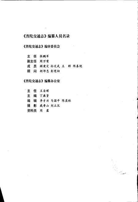 《普陀交通志》.pdf电子版_浙江省志预览图2