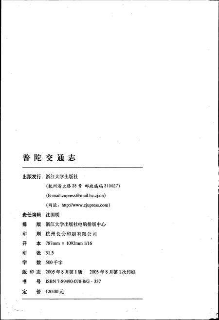 《普陀交通志》.pdf电子版_浙江省志预览图3