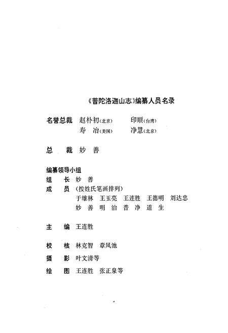 《普陀洛迦山志》.pdf电子版_浙江省志预览图2