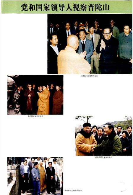 《普陀洛迦山志》.pdf电子版_浙江省志预览图3