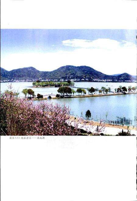 《南北湖志》.pdf电子版_浙江省志预览图2