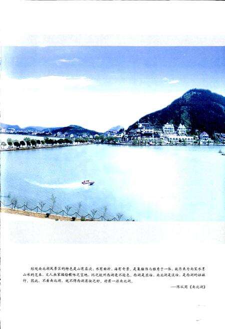 《南北湖志》.pdf电子版_浙江省志预览图3