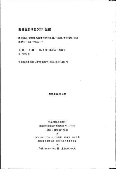 《澉浦镇志》.pdf电子版_浙江省志预览图2