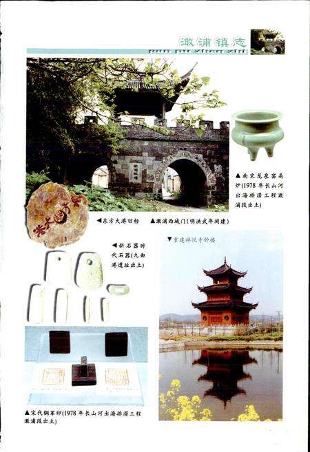 《澉浦镇志》.pdf电子版_浙江省志预览图3